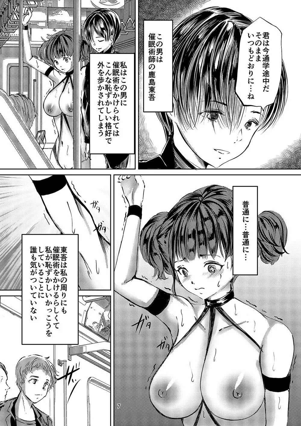 催眠露出調教少女2 - page6