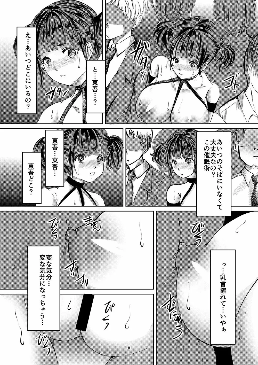 催眠露出調教少女2 - page7