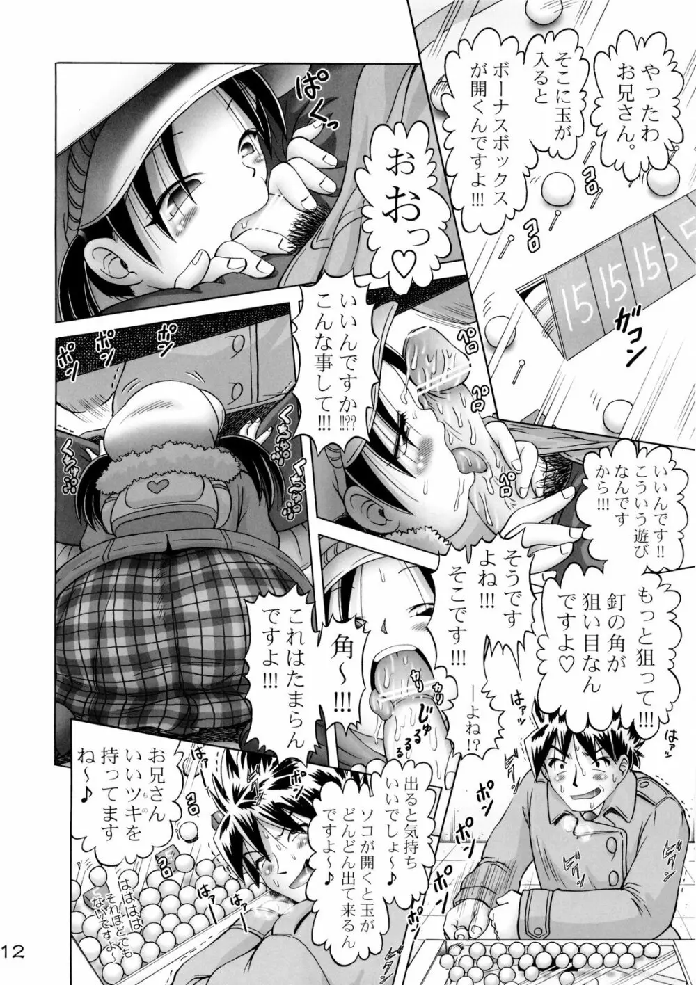 小春 4 - page12