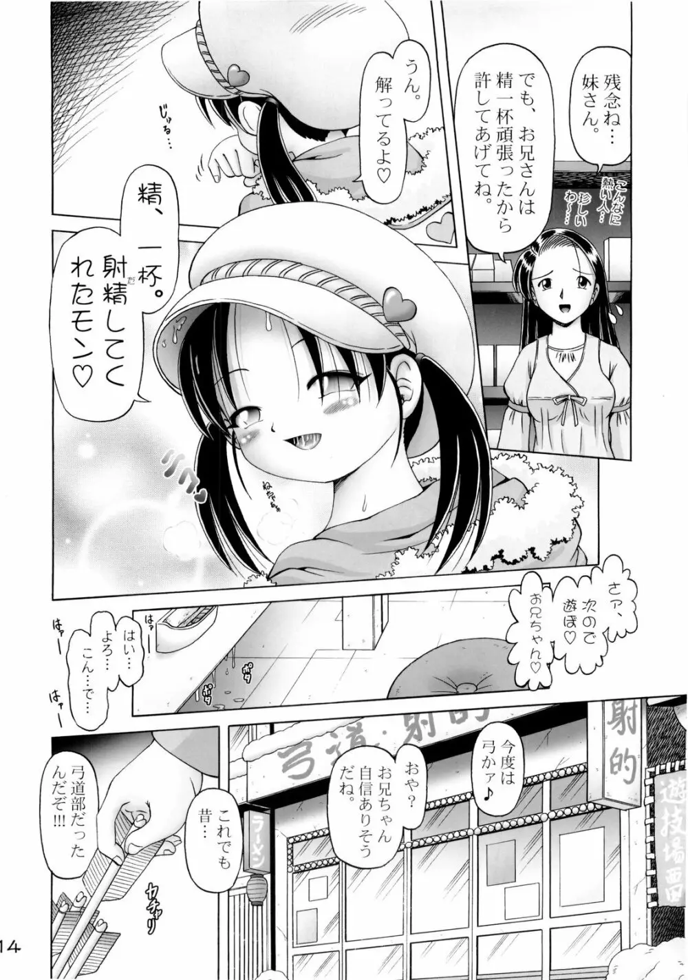 小春 4 - page14