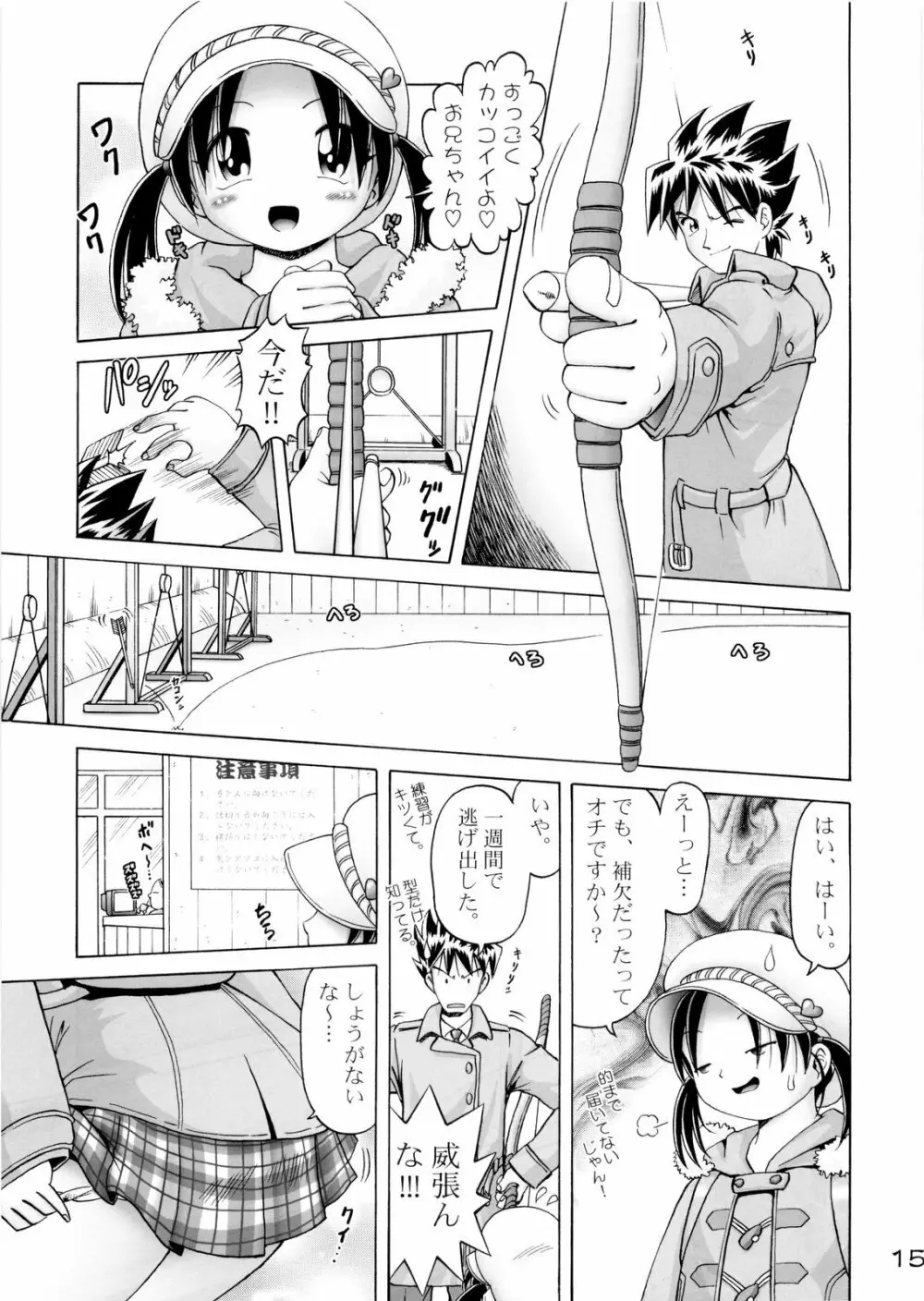 小春 4 - page15