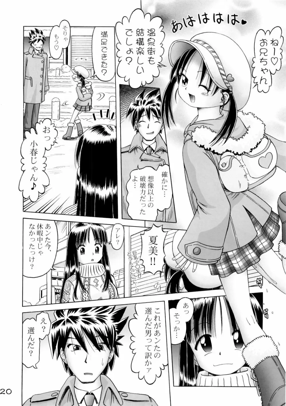 小春 4 - page20