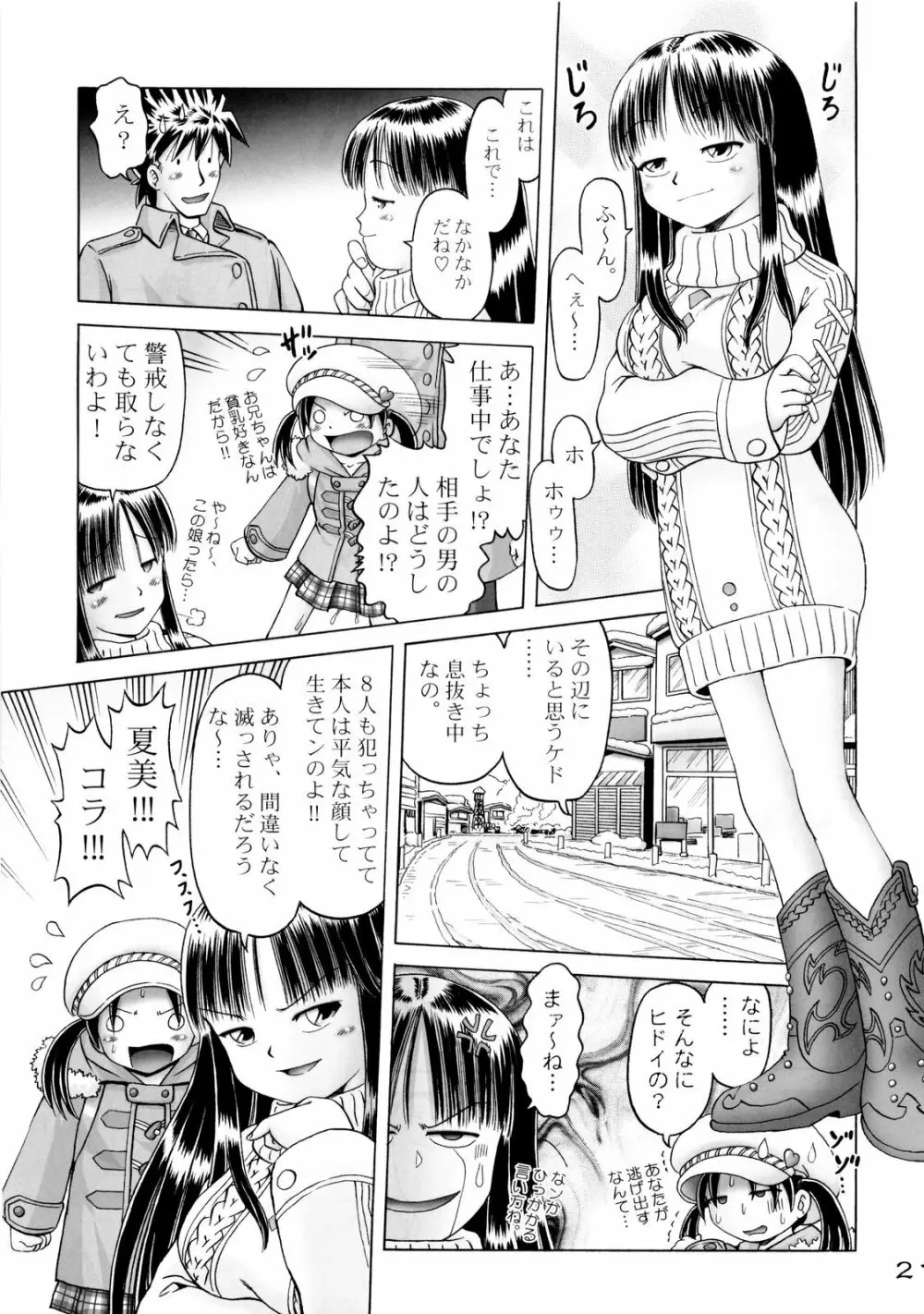 小春 4 - page21