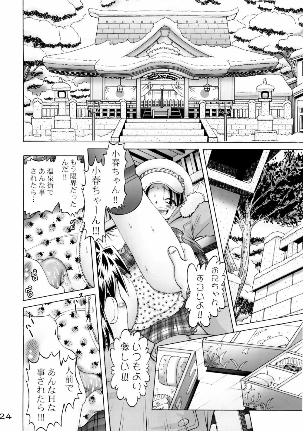 小春 4 - page24