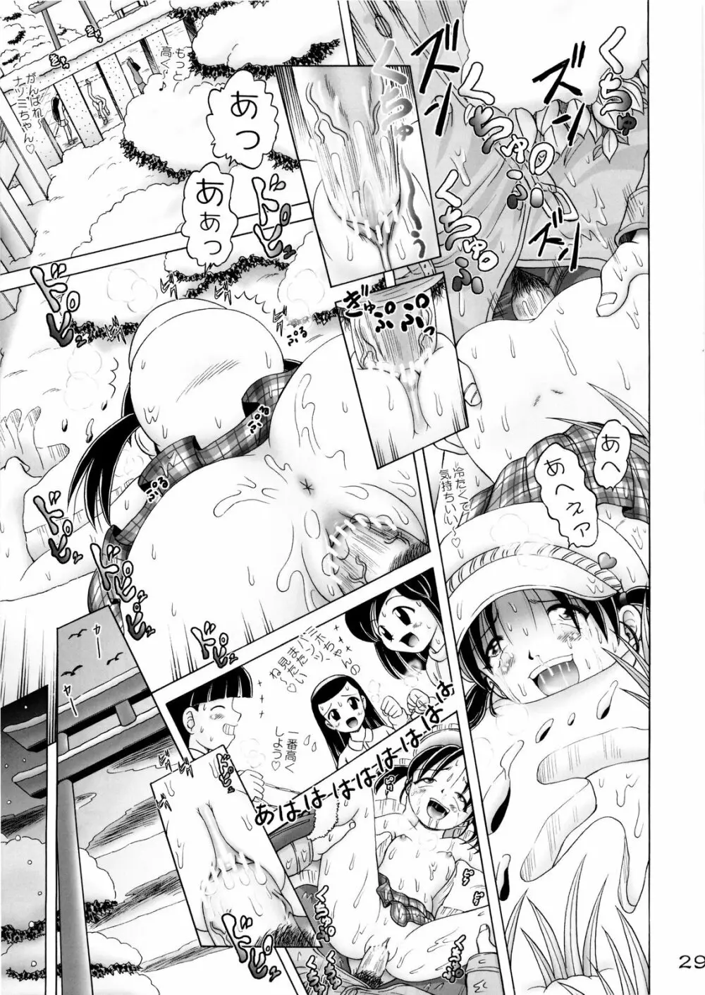 小春 4 - page29