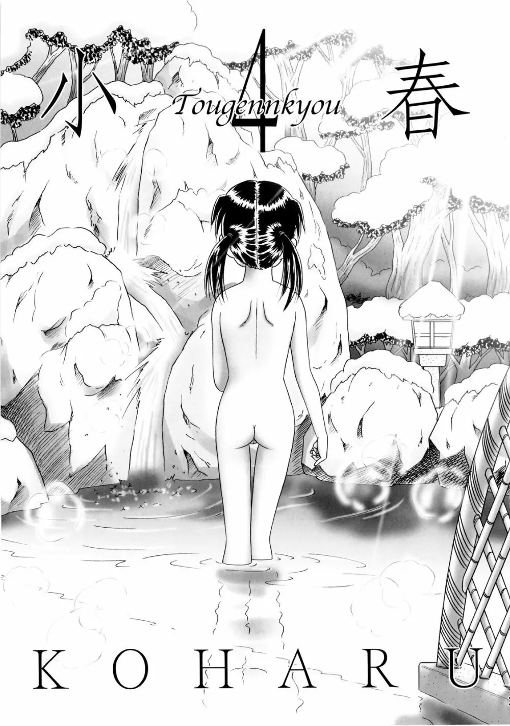 小春 4 - page3