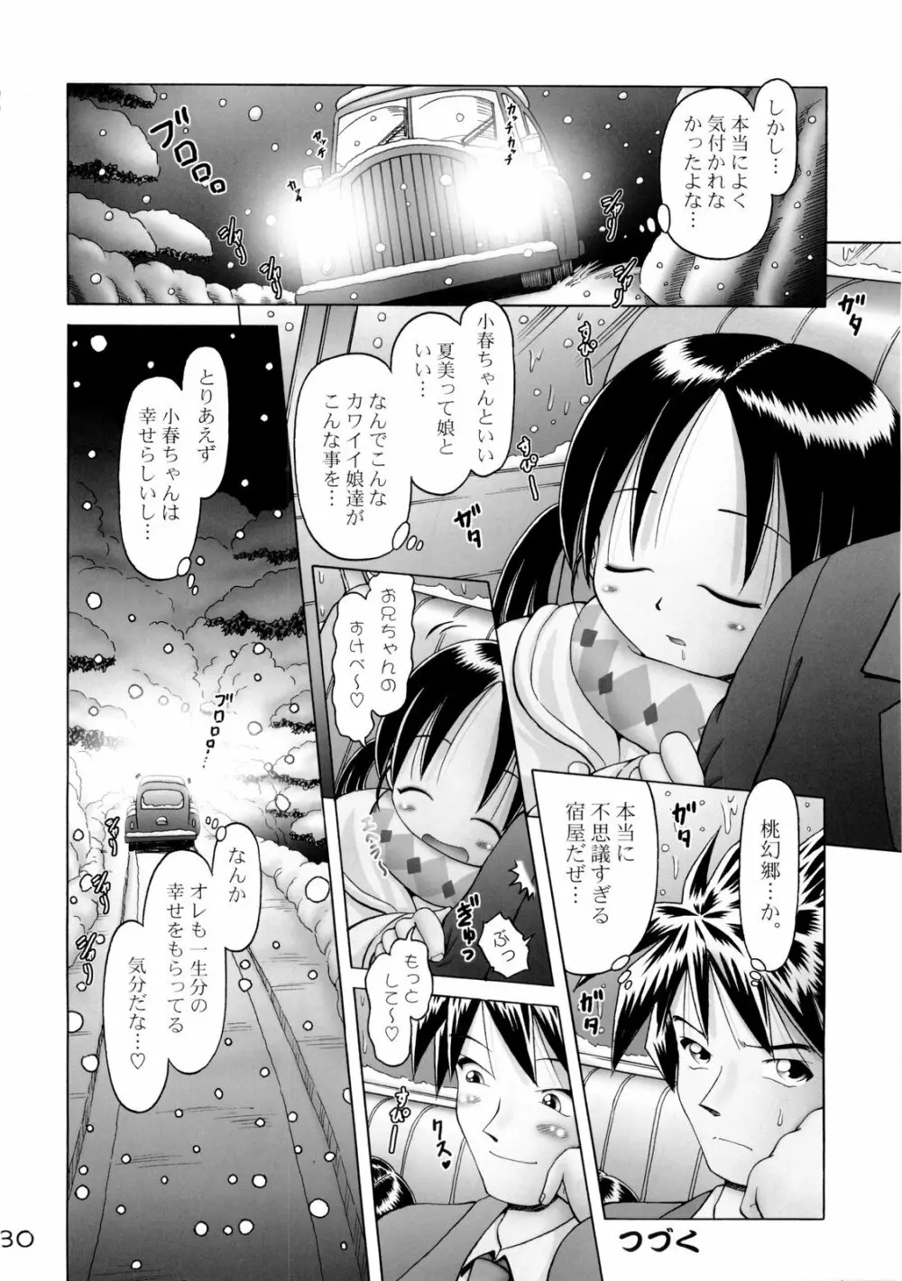 小春 4 - page30