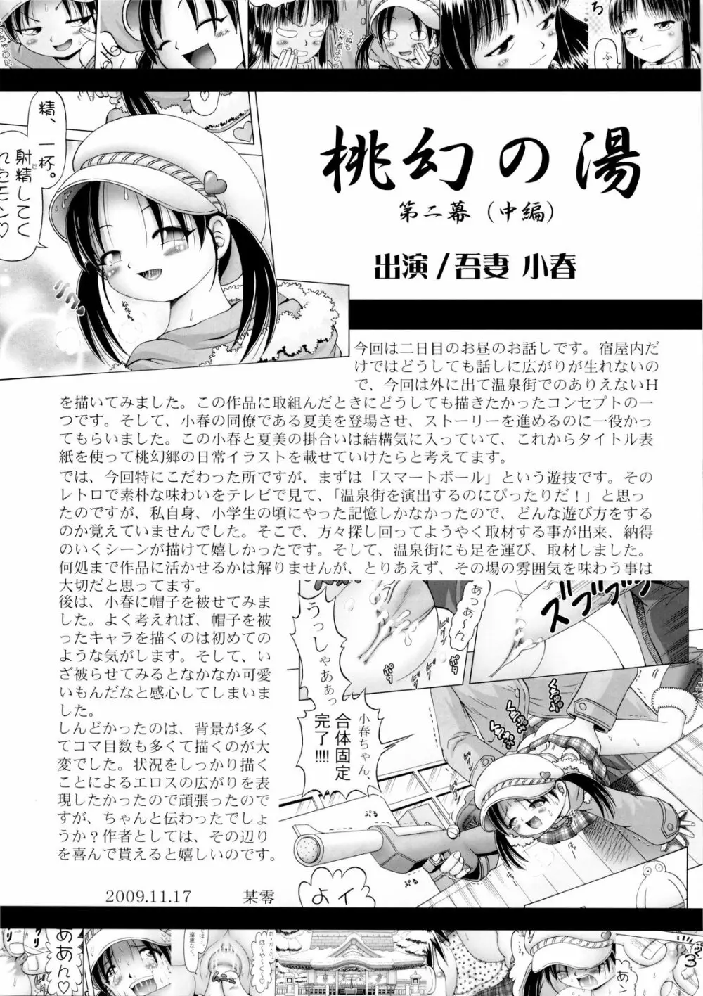 小春 4 - page31