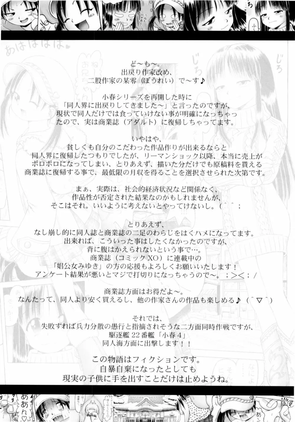 小春 4 - page4