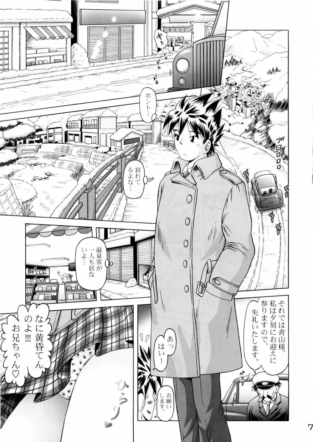 小春 4 - page7