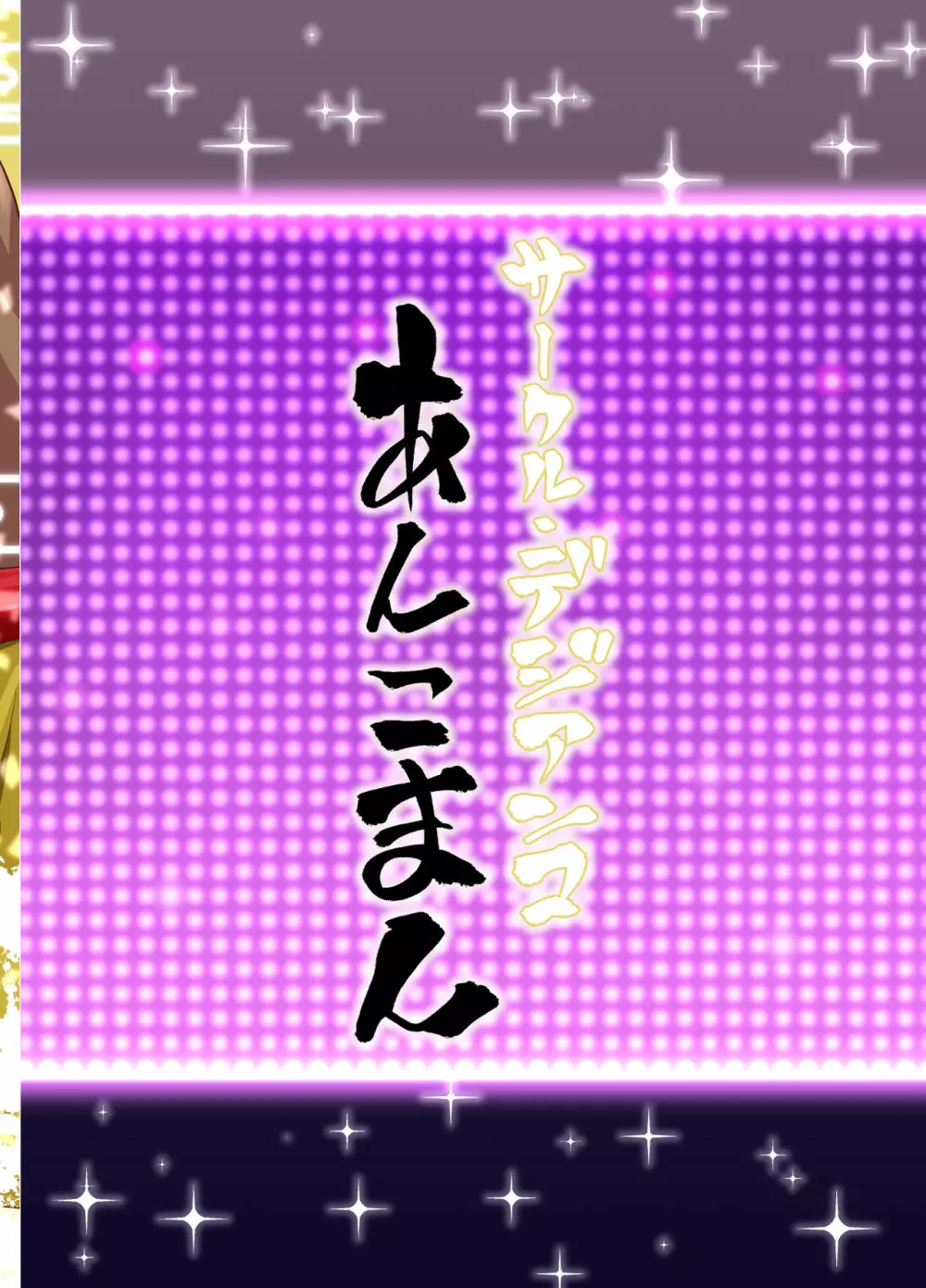 ラスベガスビッチ剣豪セックス七色勝負 - page31