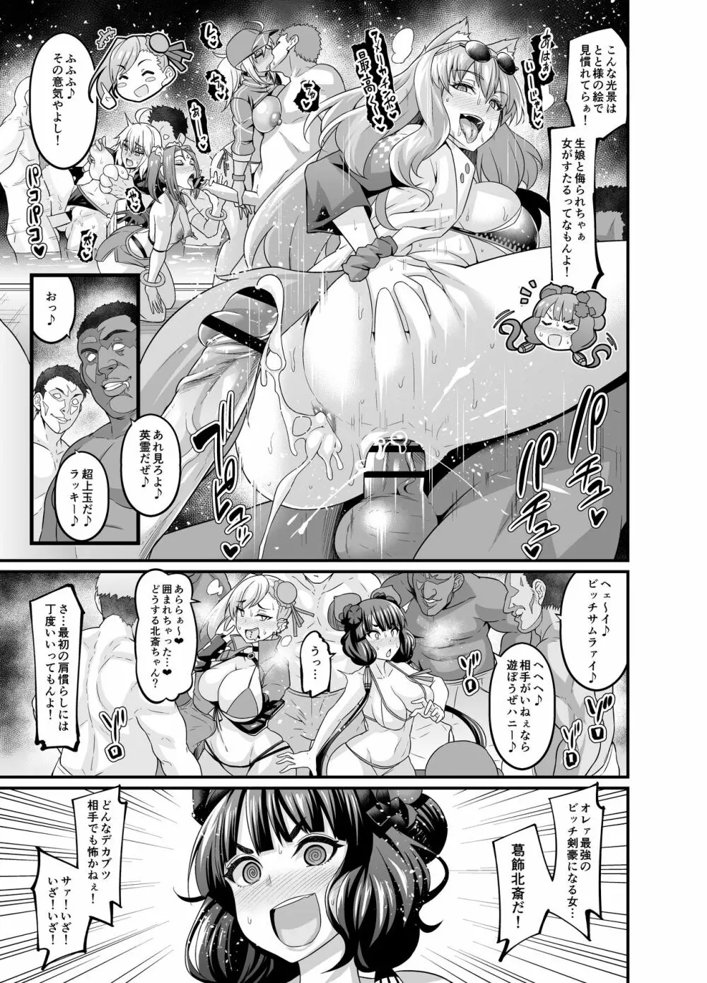 ラスベガスビッチ剣豪セックス七色勝負 - page5