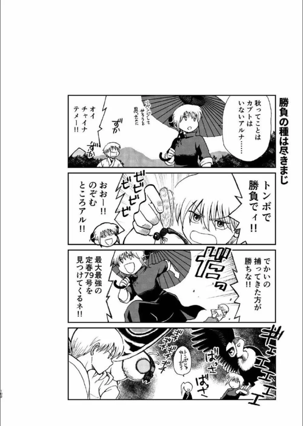 1214 パラドックス 上 - page100