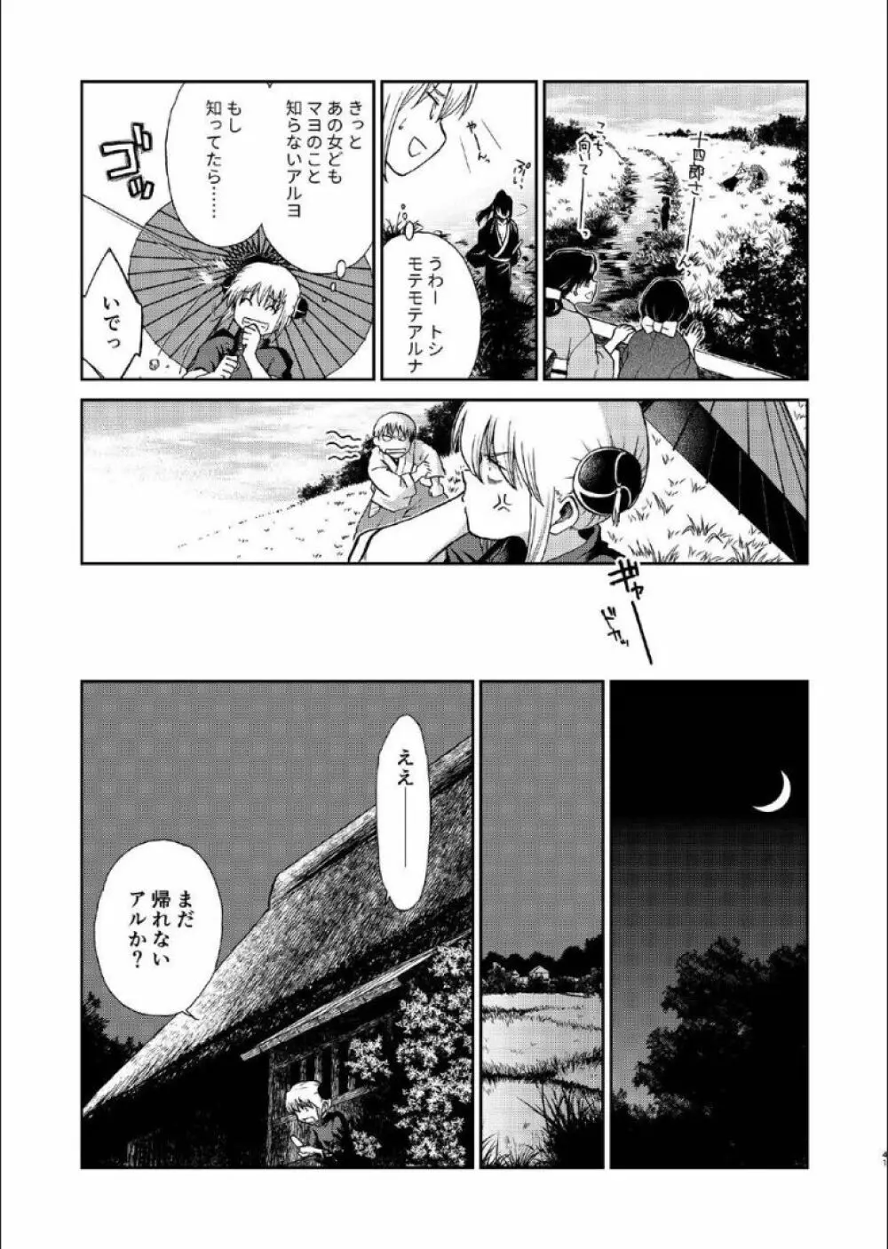 1214 パラドックス 上 - page39