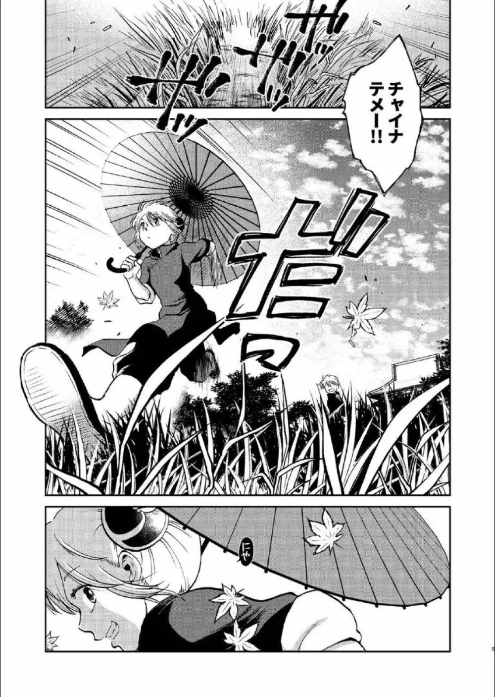 1214 パラドックス 上 - page4