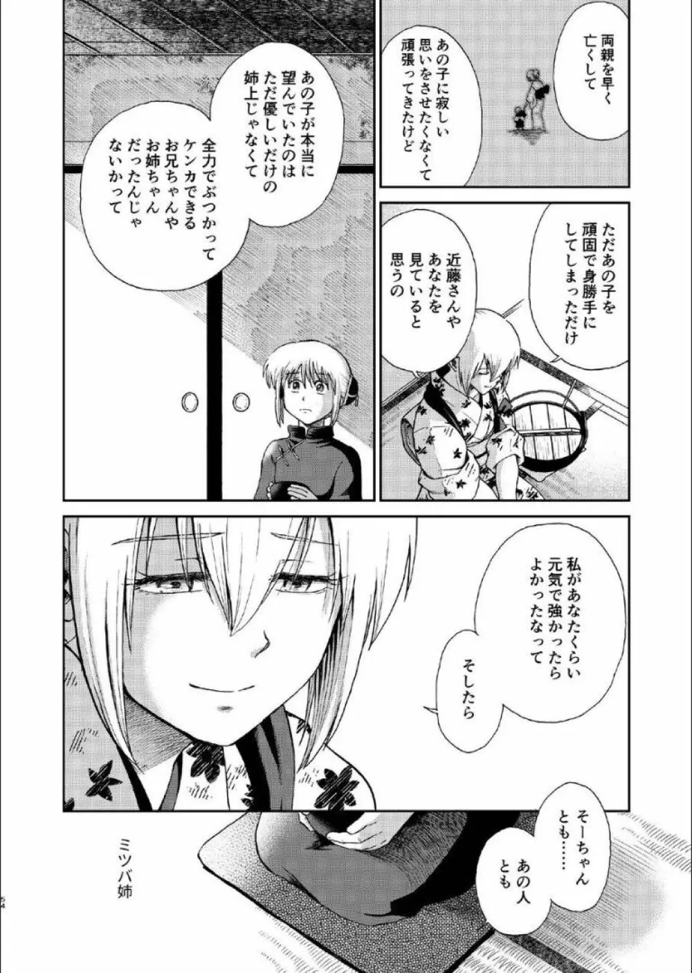 1214 パラドックス 上 - page52