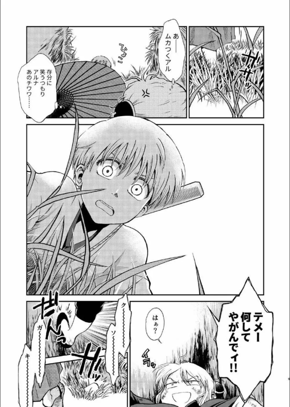 1214 パラドックス 上 - page8
