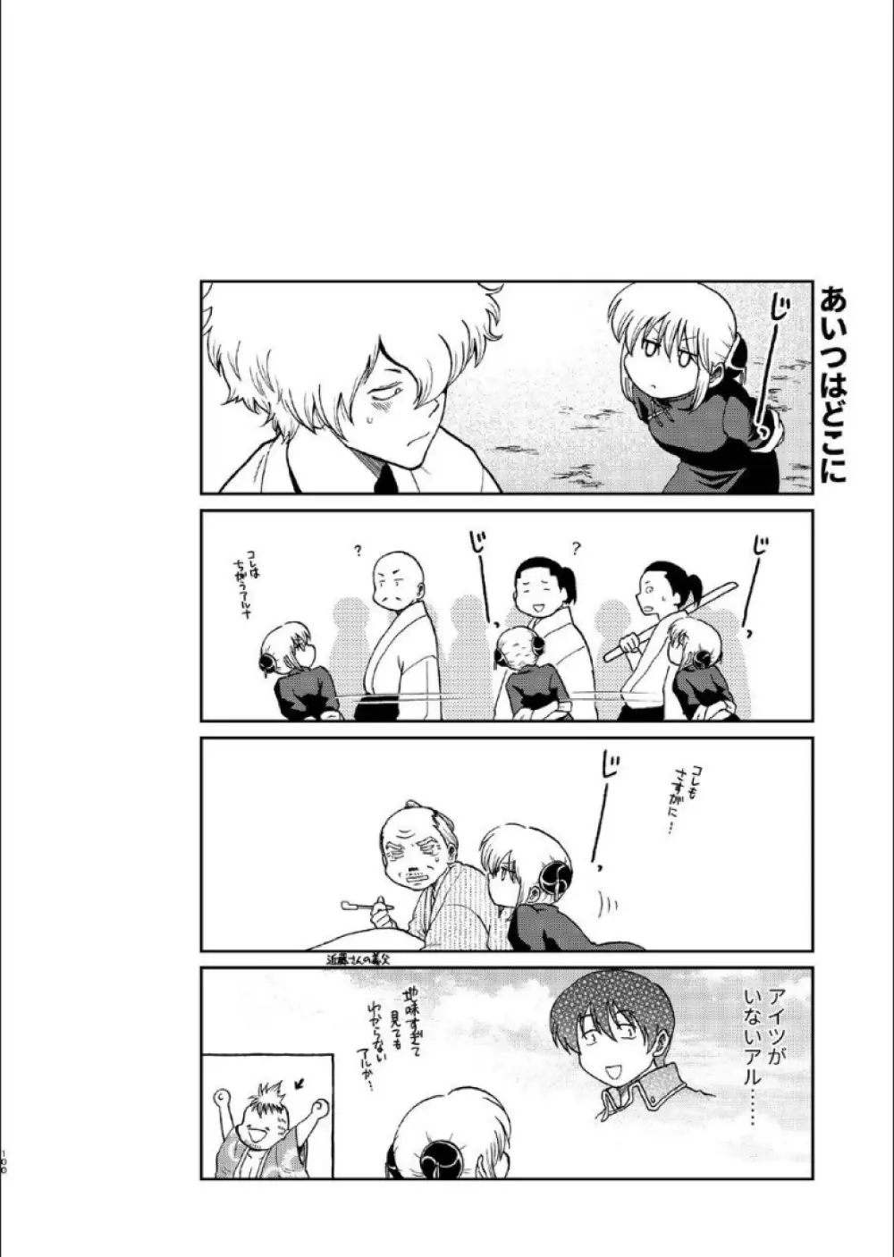 1214 パラドックス 上 - page98