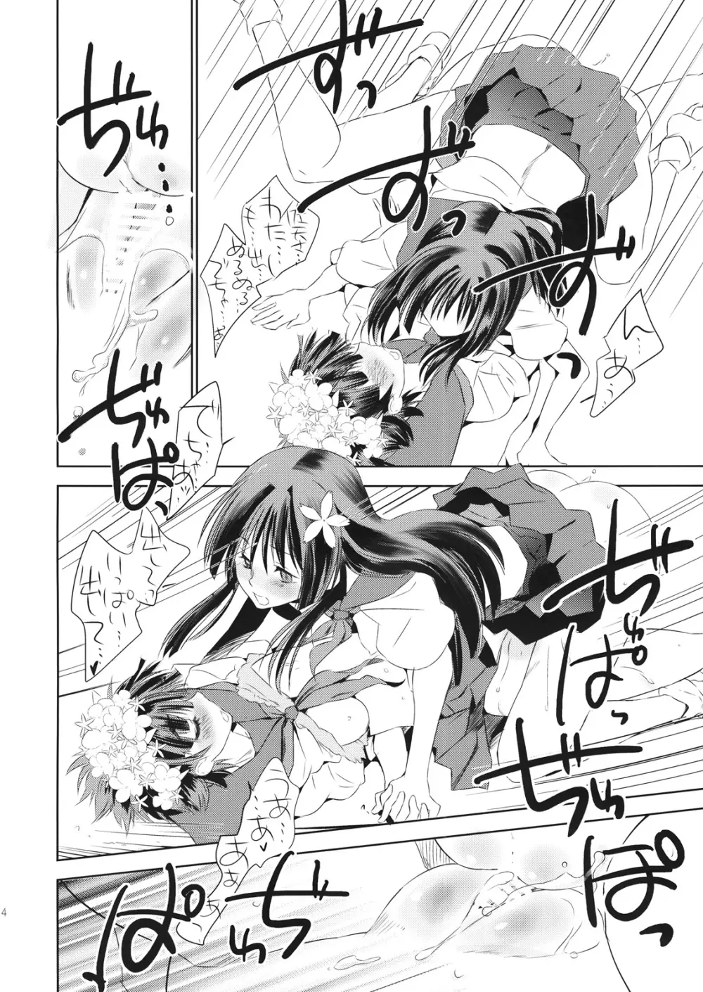 素晴らしい新世界 - page13