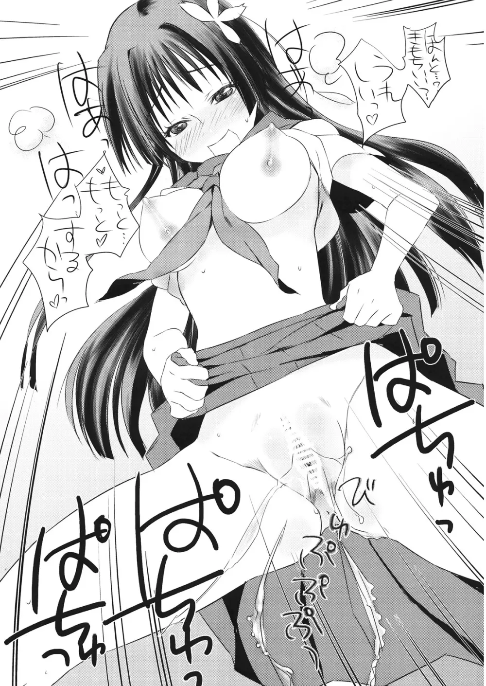 素晴らしい新世界 - page18