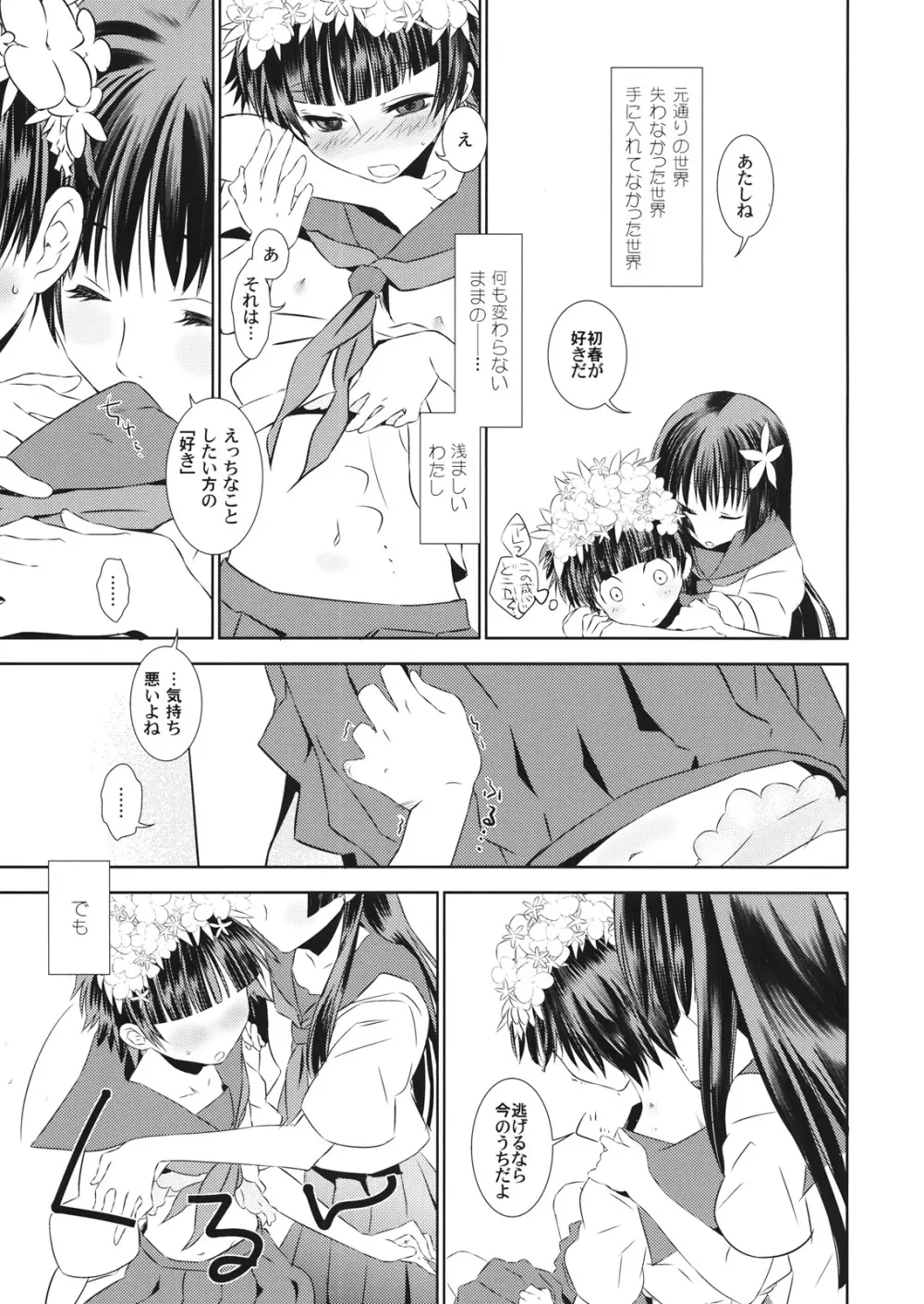 素晴らしい新世界 - page6