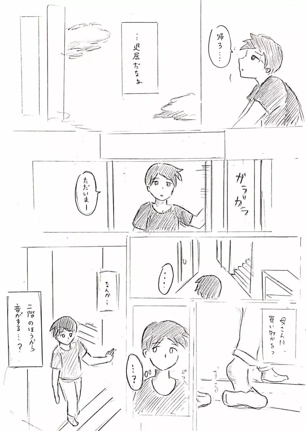 母の日短編 夏に咲く母 - page10