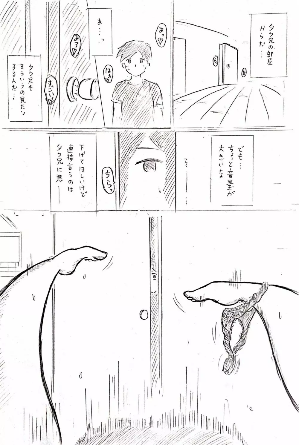 母の日短編 夏に咲く母 - page11