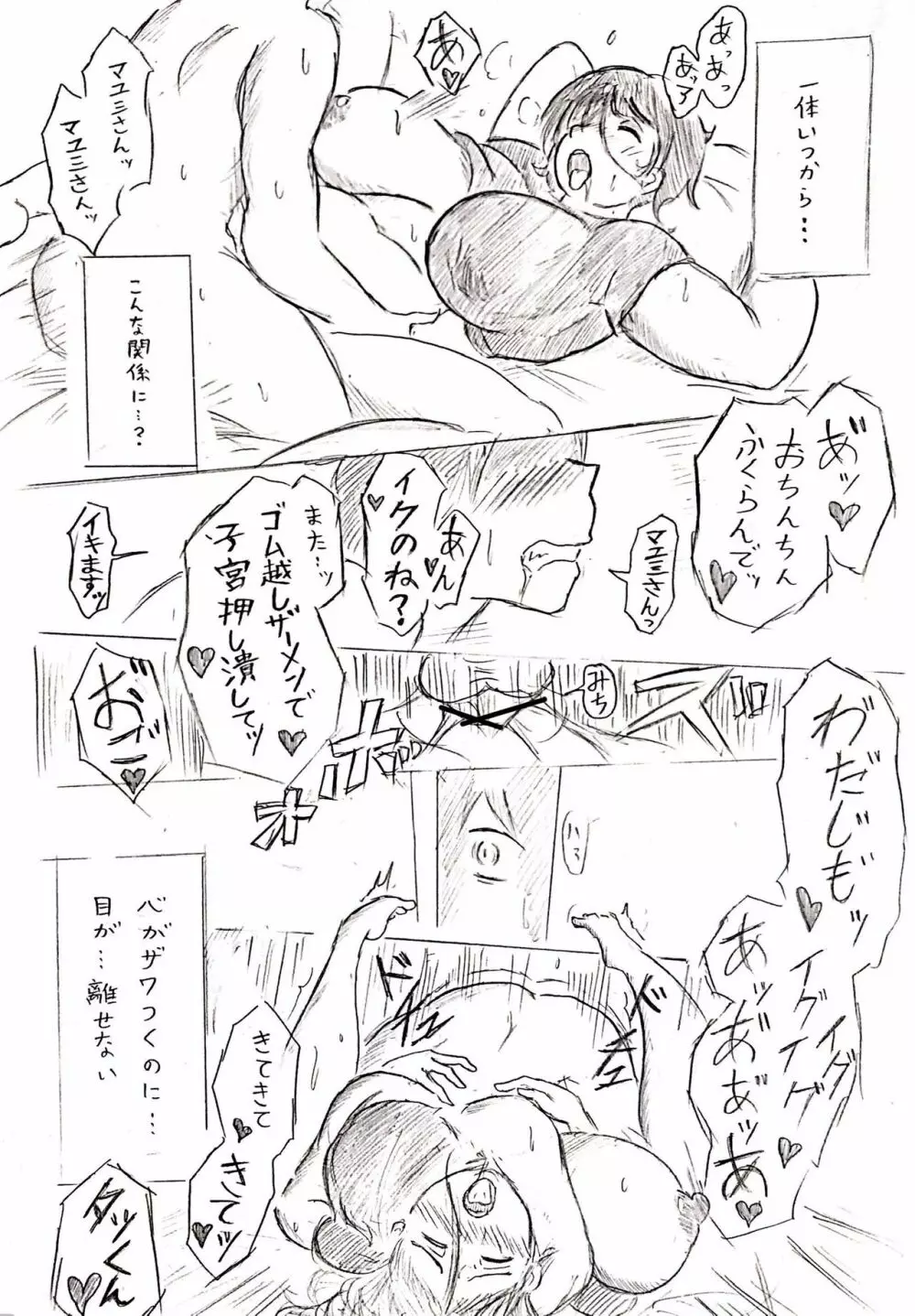母の日短編 夏に咲く母 - page14