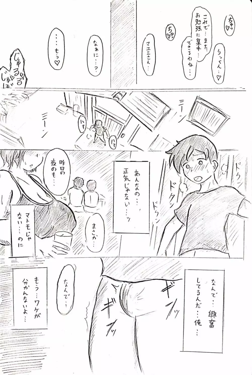 母の日短編 夏に咲く母 - page16