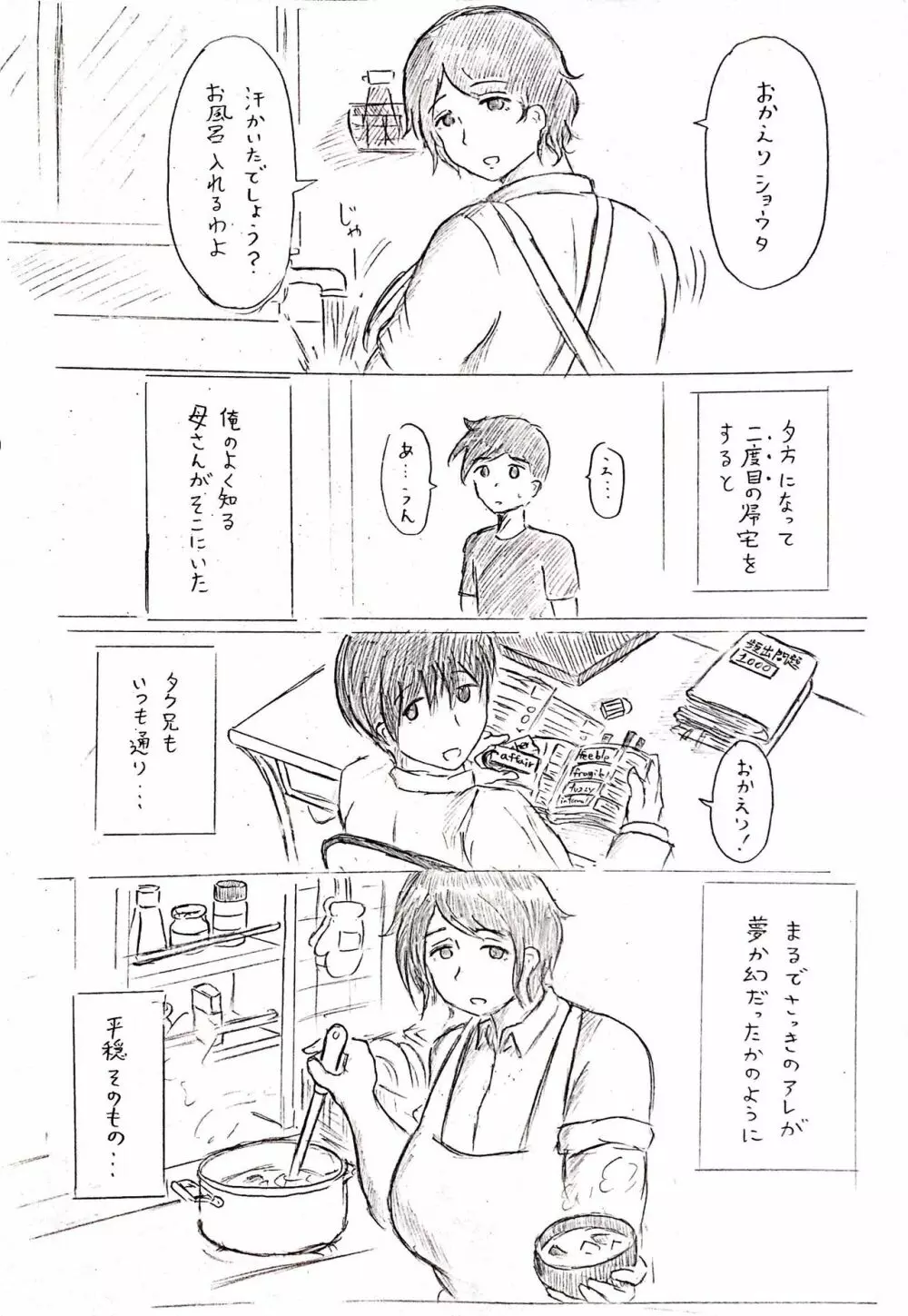 母の日短編 夏に咲く母 - page17