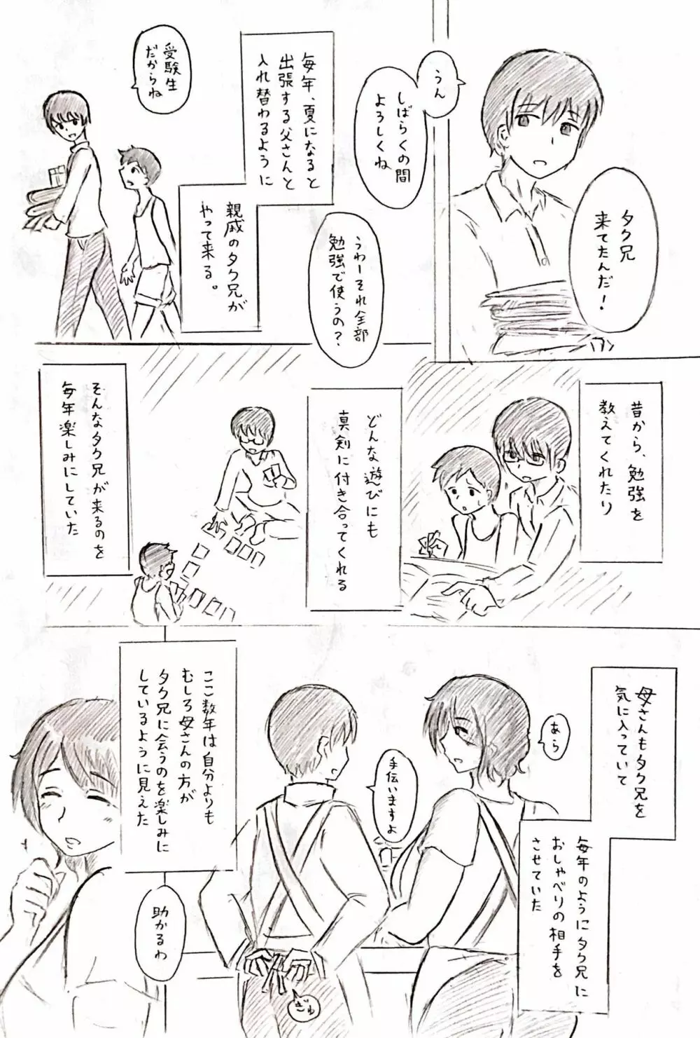 母の日短編 夏に咲く母 - page2
