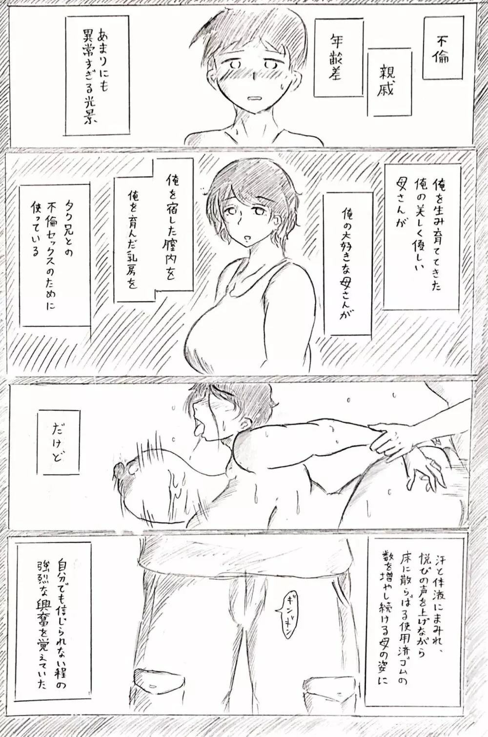 母の日短編 夏に咲く母 - page20