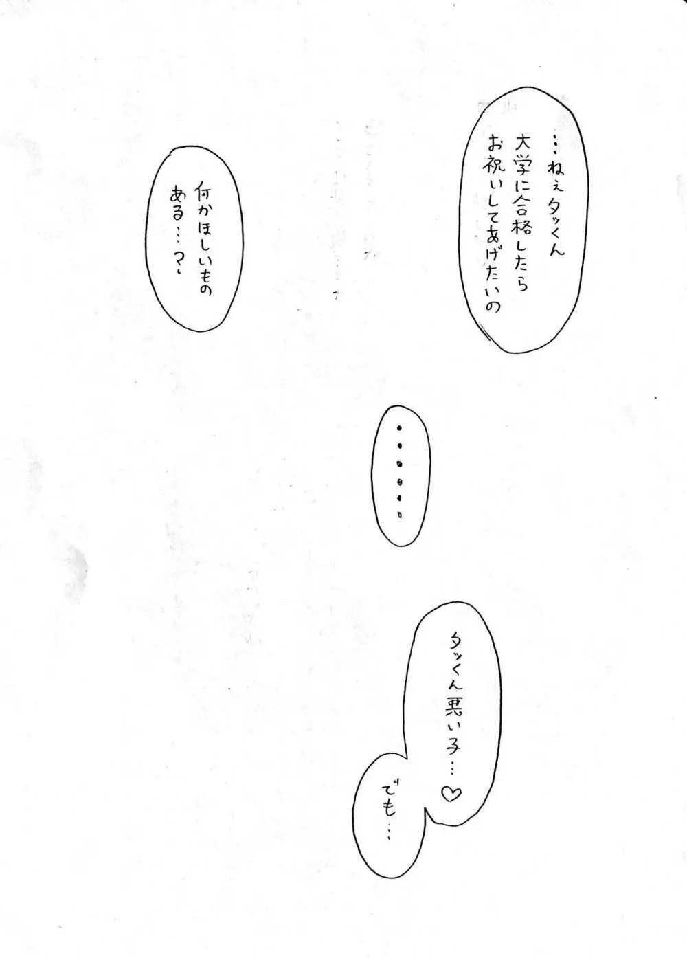 母の日短編 夏に咲く母 - page25
