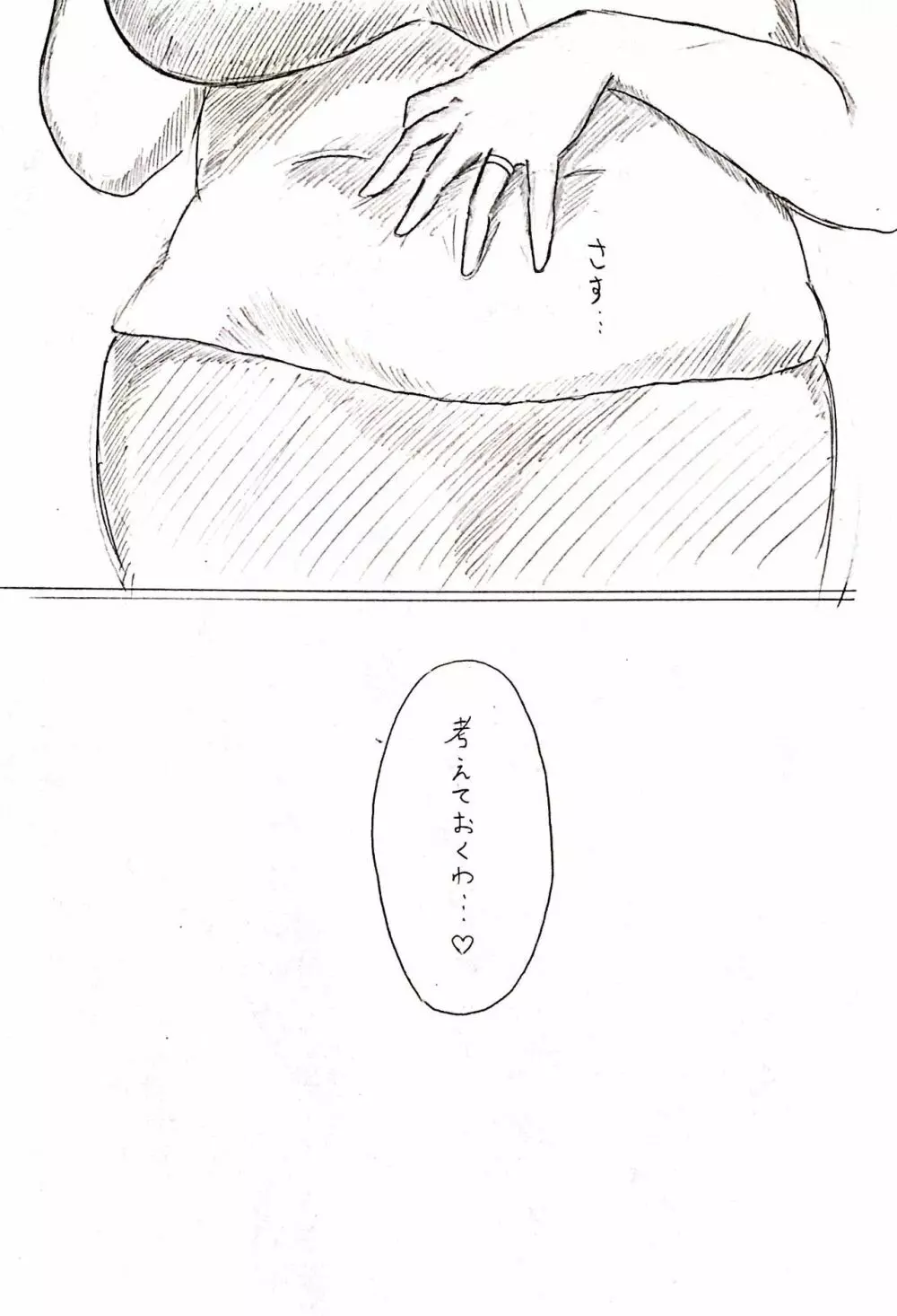 母の日短編 夏に咲く母 - page26