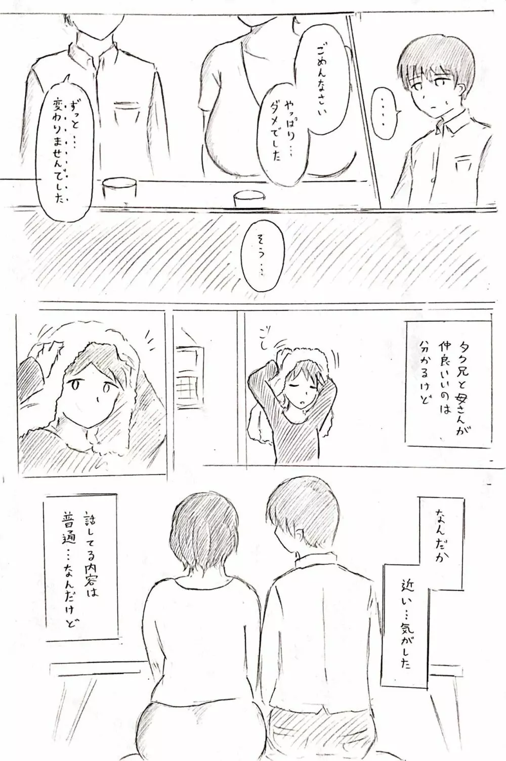 母の日短編 夏に咲く母 - page5