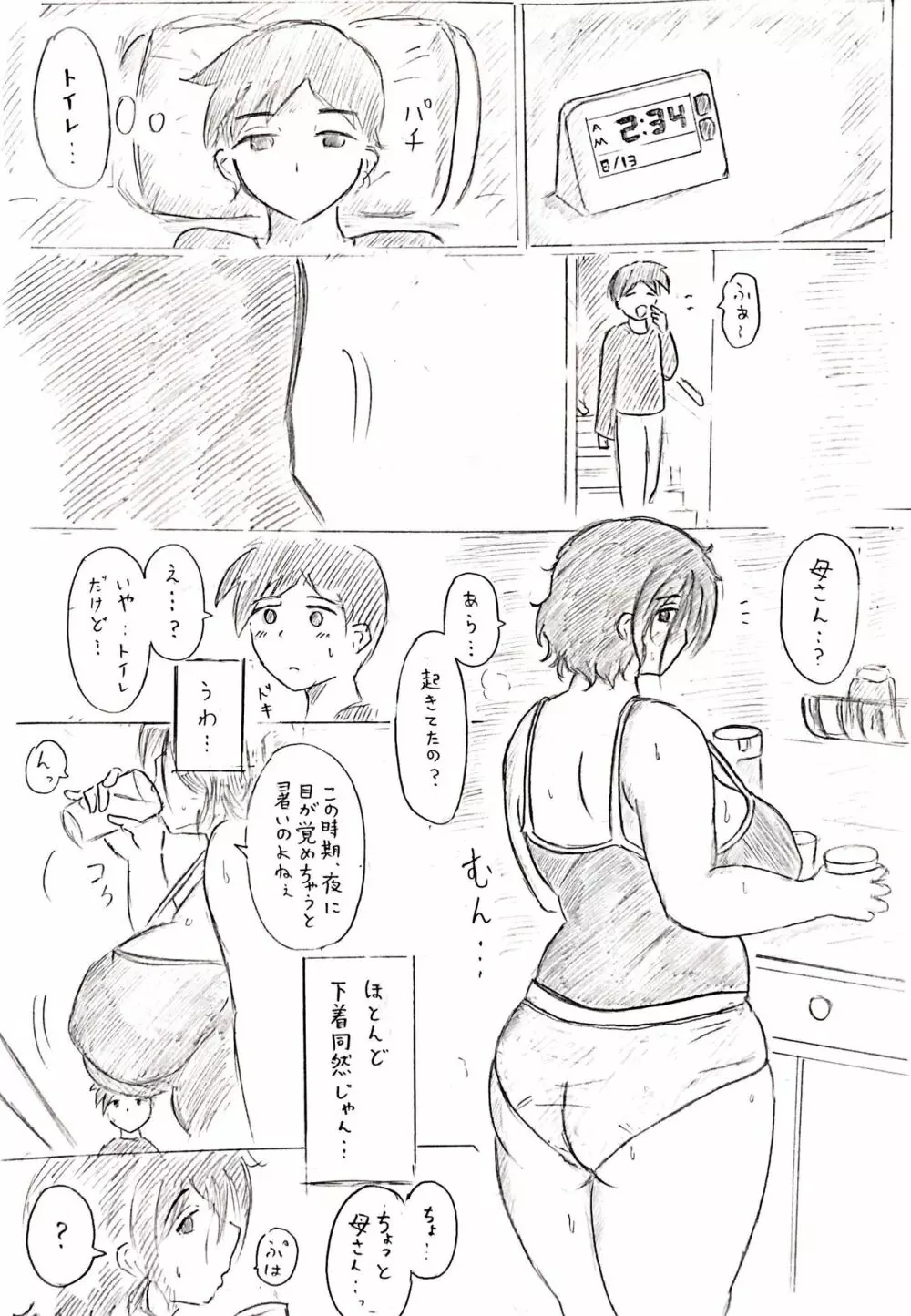 母の日短編 夏に咲く母 - page6
