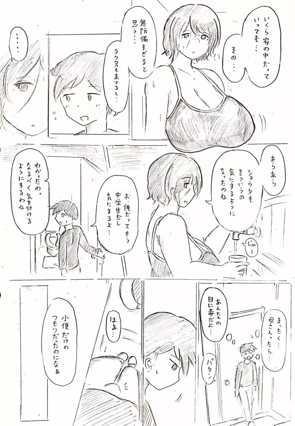 母の日短編 夏に咲く母 - page7