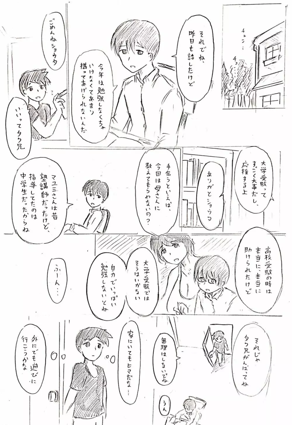 母の日短編 夏に咲く母 - page8
