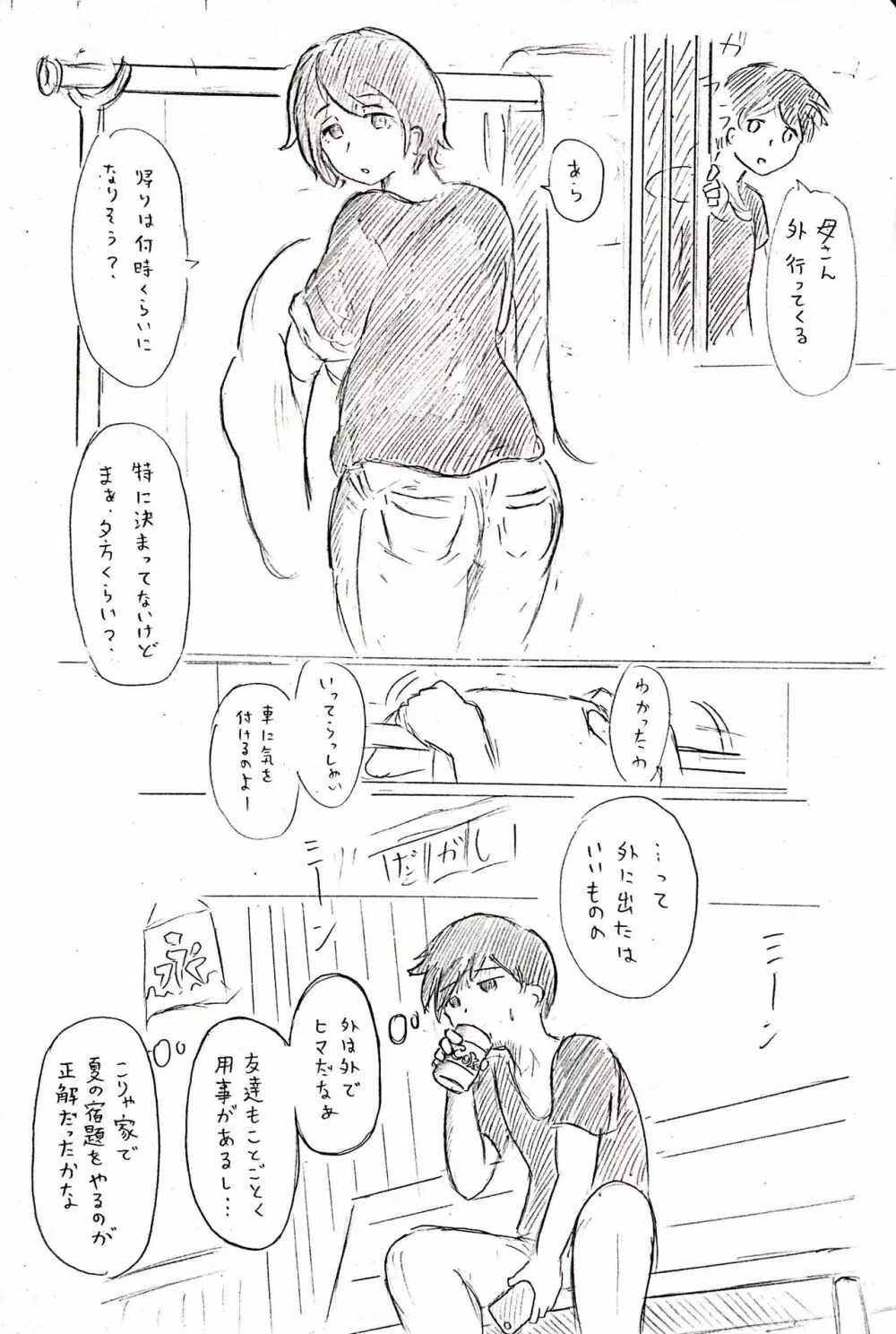 母の日短編 夏に咲く母 - page9