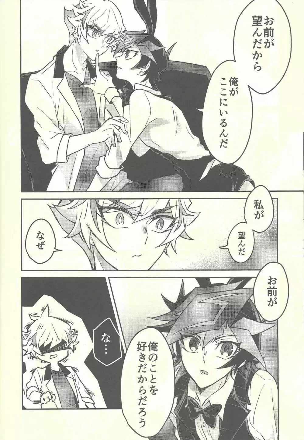 ハニー・バニー・ハニー + おまけ冊子 - page15
