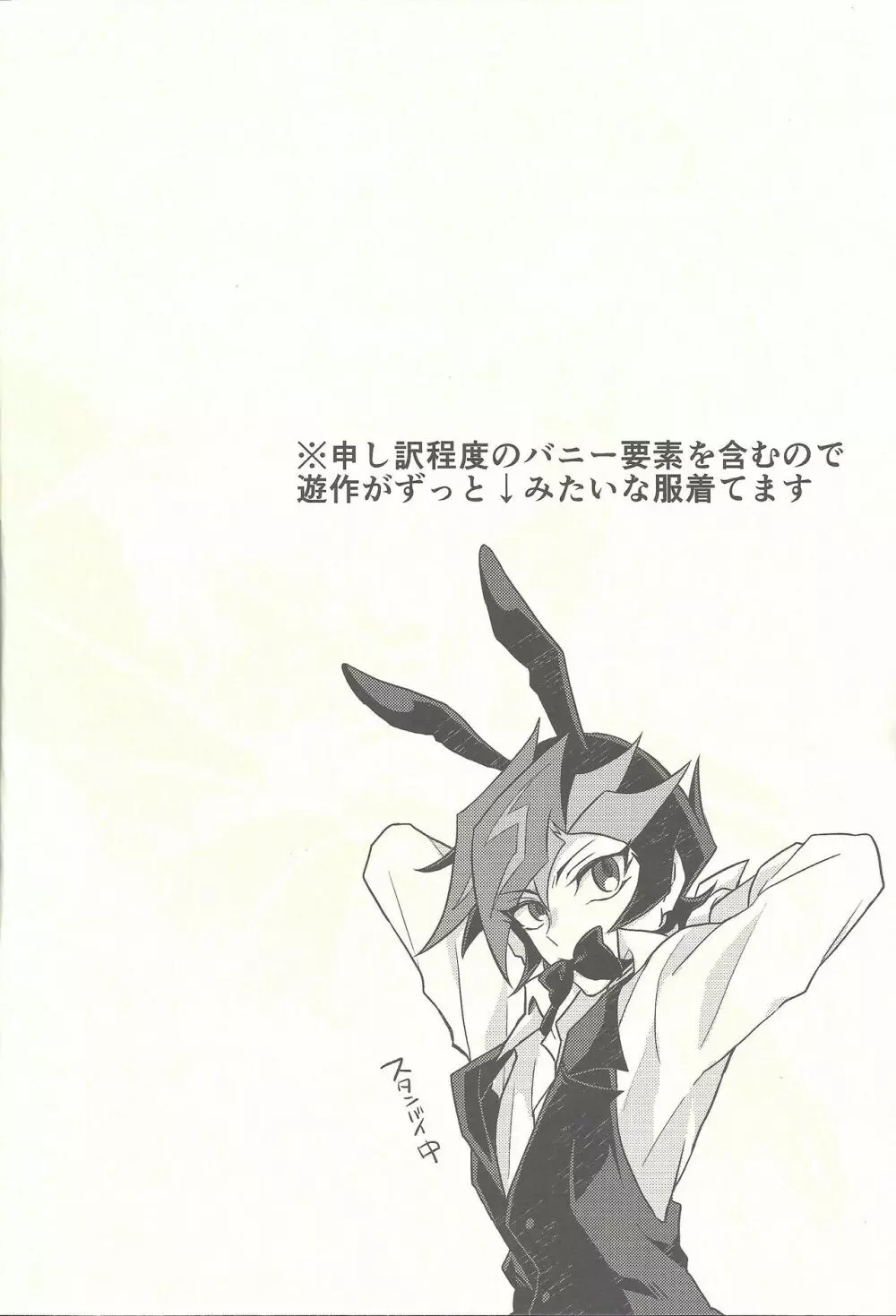 ハニー・バニー・ハニー + おまけ冊子 - page3