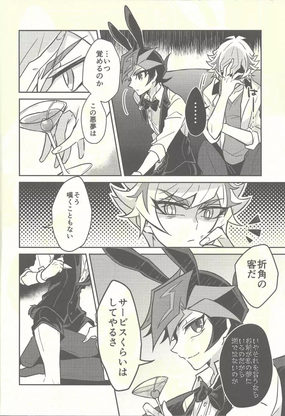 ハニー・バニー・ハニー + おまけ冊子 - page9
