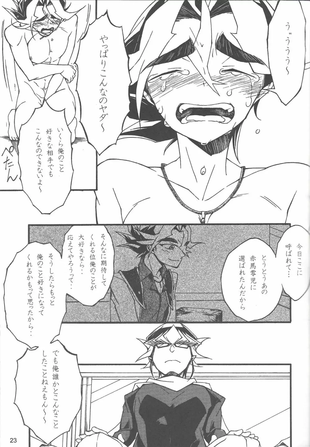 Uso-tsuki akuma no koi - page22