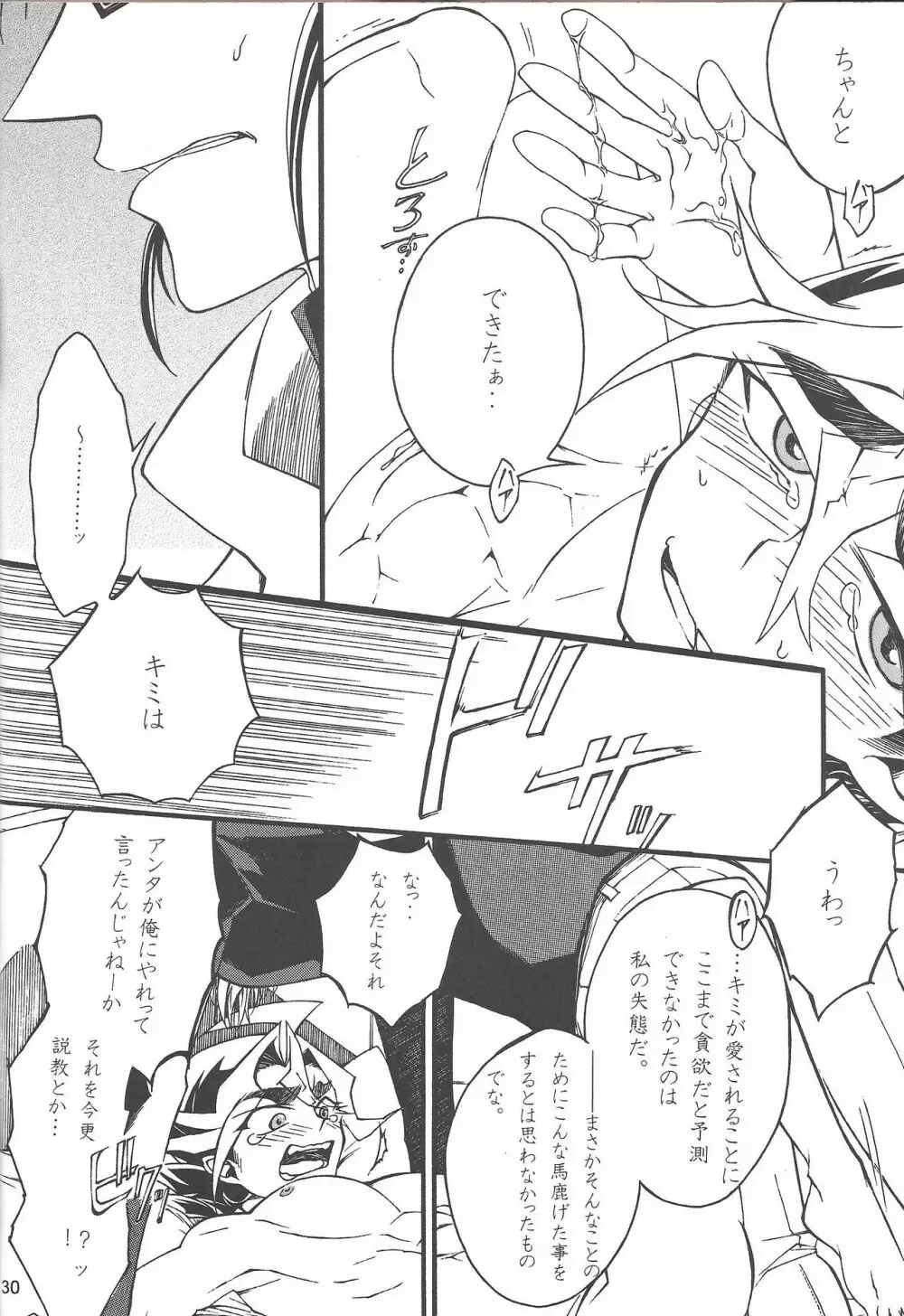 Uso-tsuki akuma no koi - page29