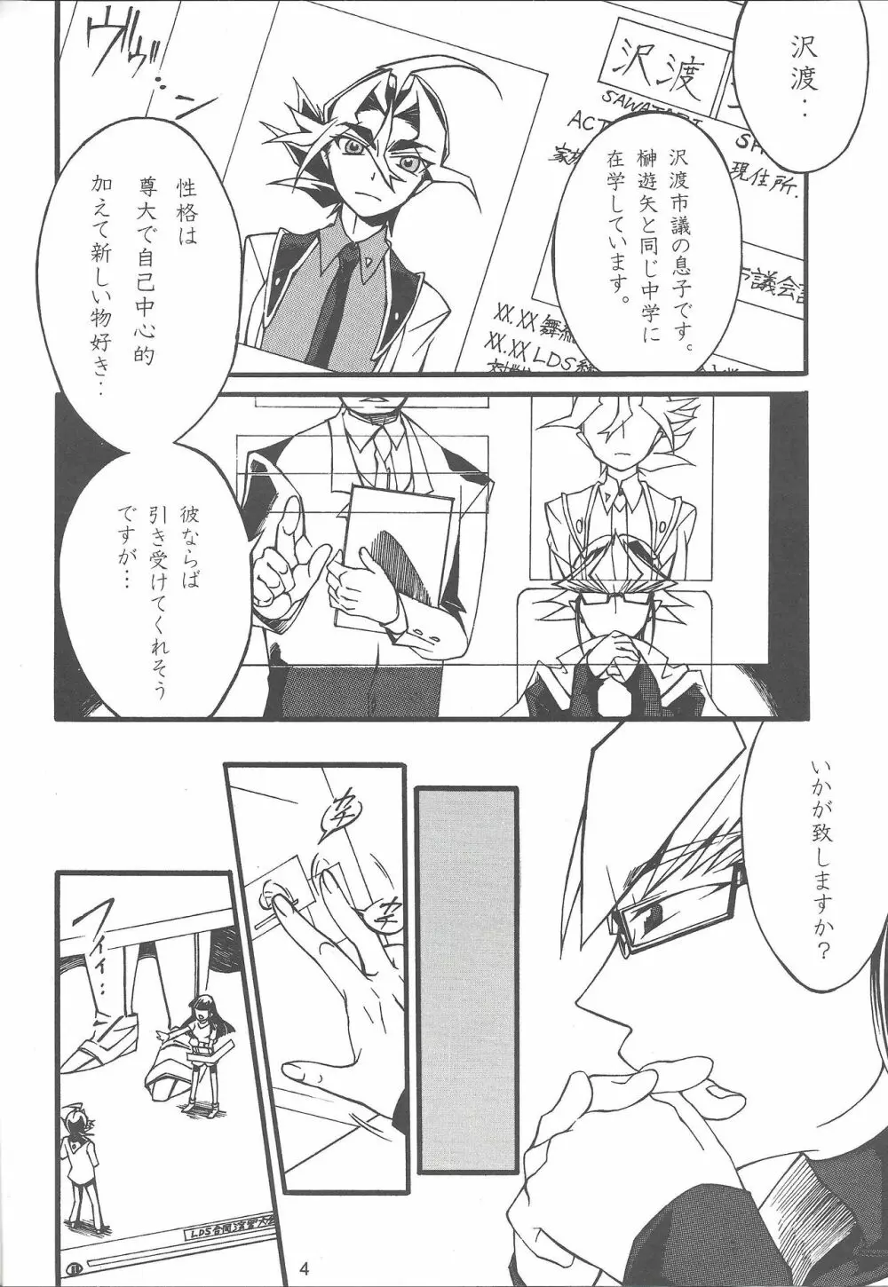 Uso-tsuki akuma no koi - page3