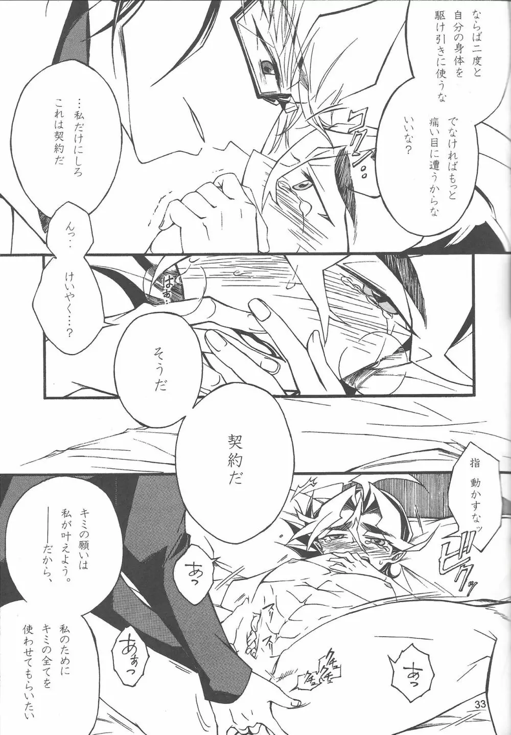Uso-tsuki akuma no koi - page32