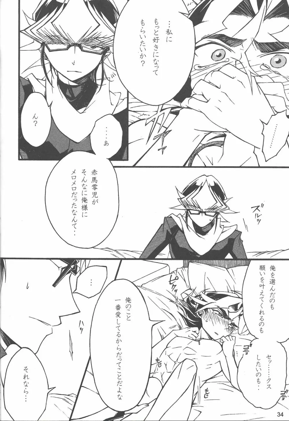 Uso-tsuki akuma no koi - page33