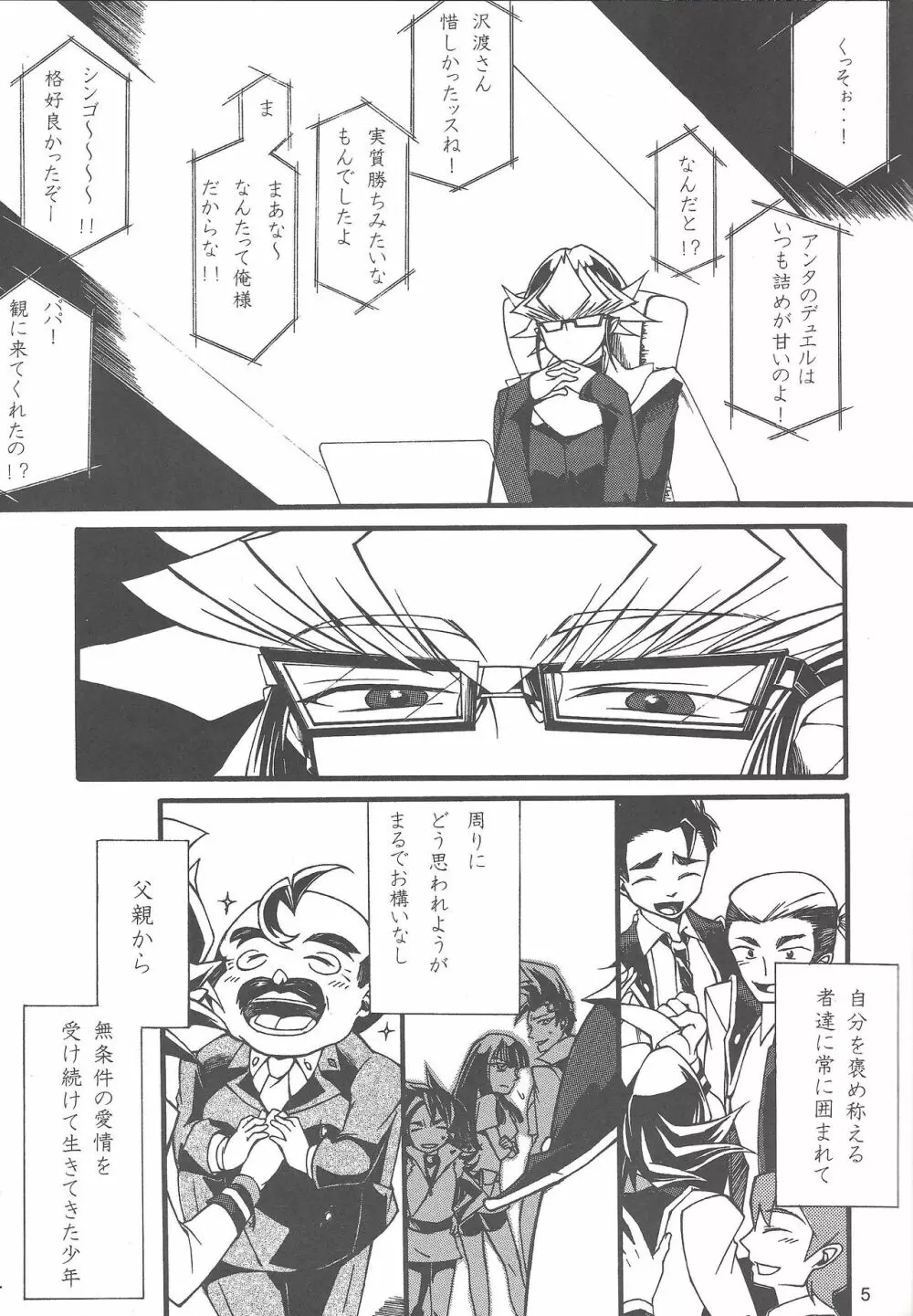 Uso-tsuki akuma no koi - page4