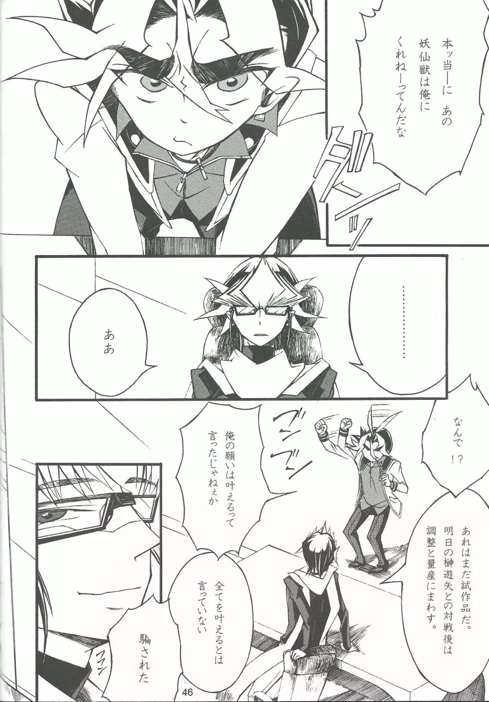 Uso-tsuki akuma no koi - page45