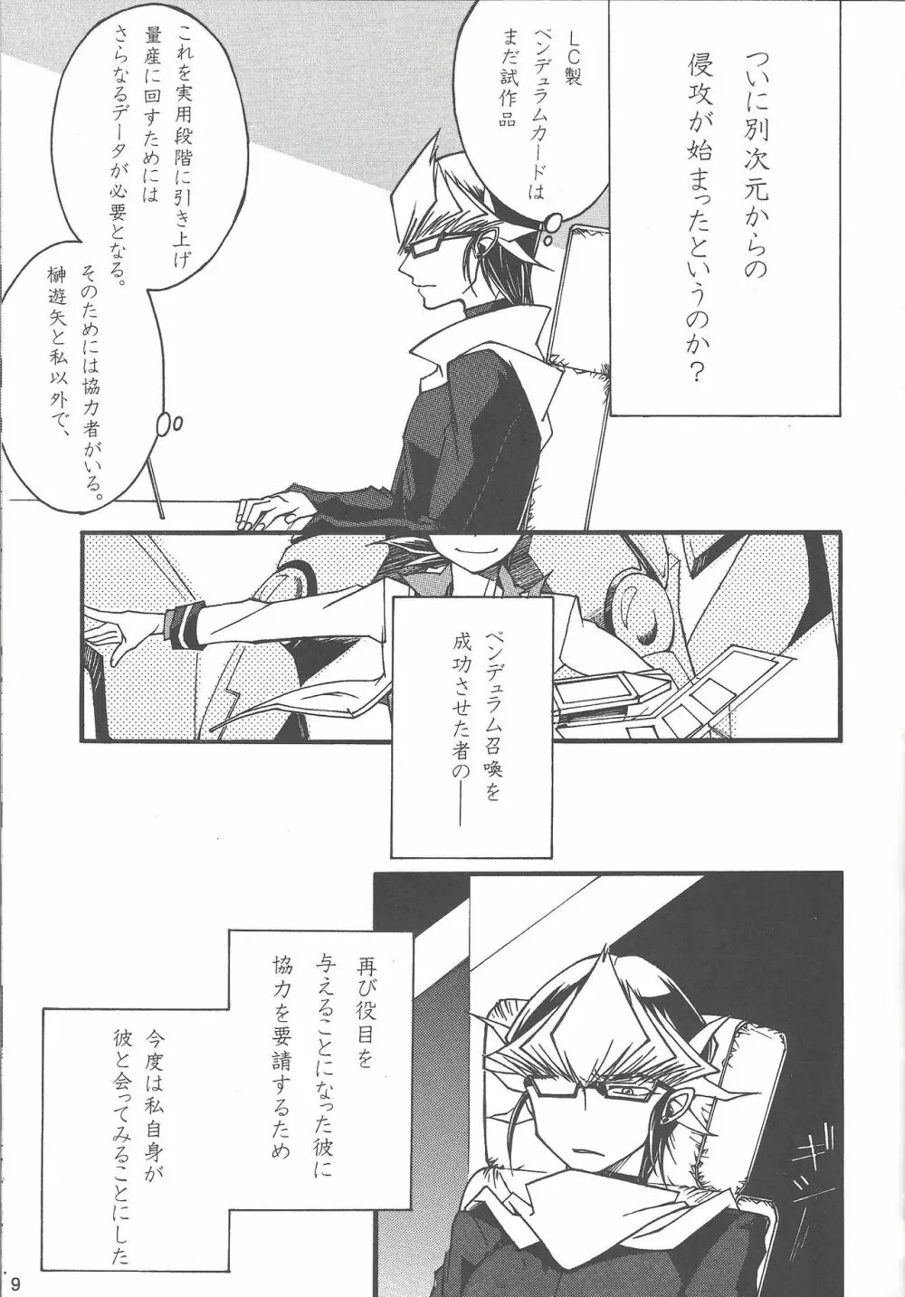 Uso-tsuki akuma no koi - page8